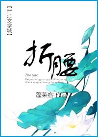 折腰1-36集电视剧