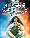 风云 电影两师兄喜欢师妹最后师弟加入黑社会是哪一部