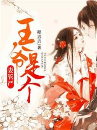 绝世妖妃腹黑王爷请自重免费阅