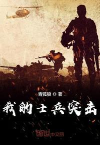 士兵突击许三多最后结局