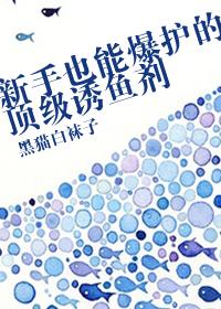 诱鱼剂哪种好用
