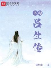 三国吕建