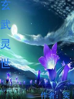 玄武一族