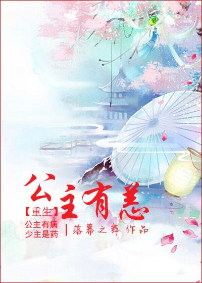 公主有点呆 最新章节 无弹窗